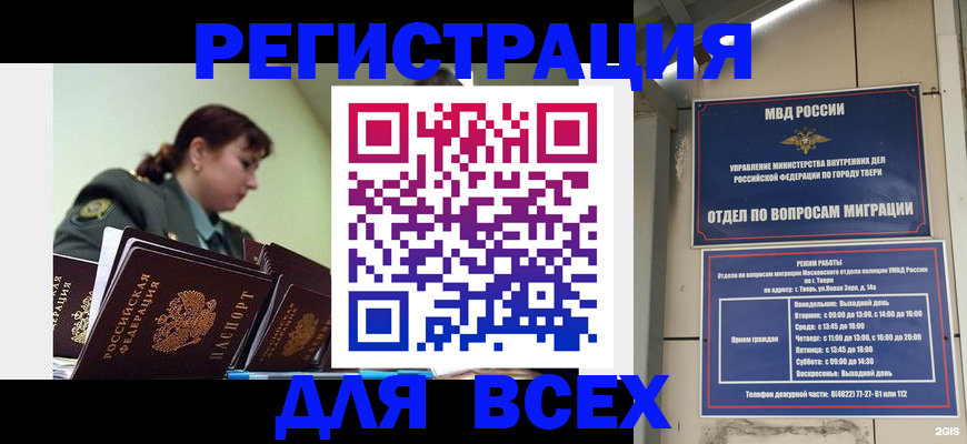 прописка для военкомата в Апатитах