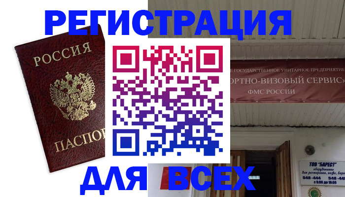 прописка в Апатитах